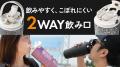 「毎日使うボトル」を見直す新提案。Orangeと共同開発 「毎日使うボトル」を見直す新提案。Orangeと共同開発