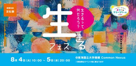「生きるって何だろう?」を語り、感じ、体験する2日 「生きるって何だろう?」を語り、感じ、体験する2日