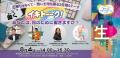 「生きるって何だろう?」を語り、感じ、体験する2日 「生きるって何だろう?」を語り、感じ、体験する2日