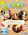 【兵庫県宍粟市】学生応援!「予算を理由に夏の思い出 【兵庫県宍粟市】学生応援!「予算を理由に夏の思い出