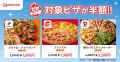 出前館、夏休み最初の週末は、おうちでピザパーutf-8 出前館、夏休み最初の週末は、おうちでピザパーutf-8