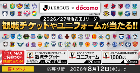 「2026/27明治安田Jリーグ」がいよいよ開幕! 「2026/27明治安田Jリーグ」がいよいよ開幕!