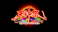 メッセンジャー黒田が3年連続でMC&進行初挑戦!上原 メッセンジャー黒田が3年連続でMC&進行初挑戦!上原