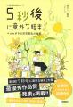 【待望のシリーズ最新刊!】『5秒後に意外な結末 ペ 【待望のシリーズ最新刊!】『5秒後に意外な結末 ペ