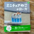 【猫カフェMOCHA】手のひらサイズの妄想写真展!原宿 【猫カフェMOCHA】手のひらサイズの妄想写真展!原宿