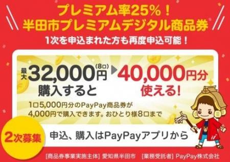 【愛知県半田市】〈半田市民限定〉5,000円分を4,000 【愛知県半田市】〈半田市民限定〉5,000円分を4,000