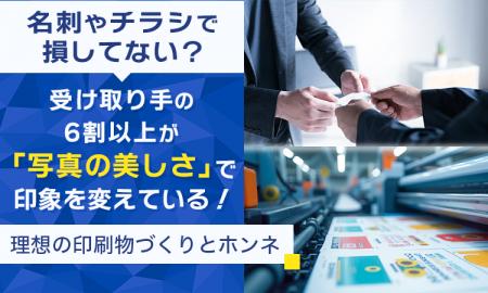 名刺やチラシで損してない?受け取り手の6割以上が「 名刺やチラシで損してない?受け取り手の6割以上が「
