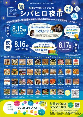 真夏の夜は町田シバヒロへ!7月下旬から8月にかutf-8 真夏の夜は町田シバヒロへ!7月下旬から8月にかutf-8