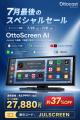 【7日間限定警報】いつもの車でYouTubeやNetflixutf-8 【7日間限定警報】いつもの車でYouTubeやNetflixutf-8