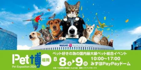 Team HOPEが九州のペットイベント「Pet博2026 福utf-8 Team HOPEが九州のペットイベント「Pet博2026 福utf-8