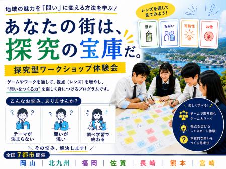 教員が探究授業をアップデートする「レンズ思考×utf-8 教員が探究授業をアップデートする「レンズ思考×utf-8