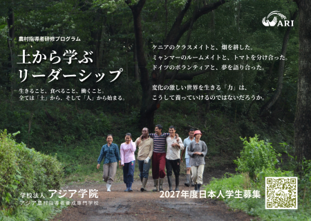 アジア学院オープンキャンパス 土から学ぶリーダーシ アジア学院オープンキャンパス 土から学ぶリーダーシ