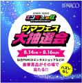宇宙海賊ゴー☆ジャスがアン☆バサダーに就任!仙台PARC 宇宙海賊ゴー☆ジャスがアン☆バサダーに就任!仙台PARC