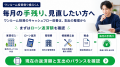 【ワンルーム投資のキャッシュフロー改善を検討する方 【ワンルーム投資のキャッシュフロー改善を検討する方