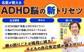 【名医が教える】『すごいADHD脳 - 天才的な能力を200 【名医が教える】『すごいADHD脳 - 天才的な能力を200