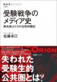 受験戦争とは何だったのか――NHKブックス最新刊『受験 受験戦争とは何だったのか――NHKブックス最新刊『受験