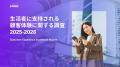 KPMGコンサルティング、「生活者に支持される顧客体験 KPMGコンサルティング、「生活者に支持される顧客体験
