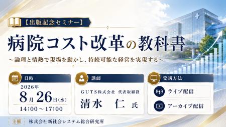 「病院コスト改革の教科書」と題して、GUTS株式会 「病院コスト改革の教科書」と題して、GUTS株式会