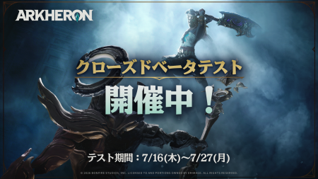 【DRIMAGE JAPAN プレスリリース】『アーケロン(Ark 【DRIMAGE JAPAN プレスリリース】『アーケロン(Ark