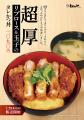 【松のや】160gの厚切り肉とふわっふわたまごの出会い 【松のや】160gの厚切り肉とふわっふわたまごの出会い