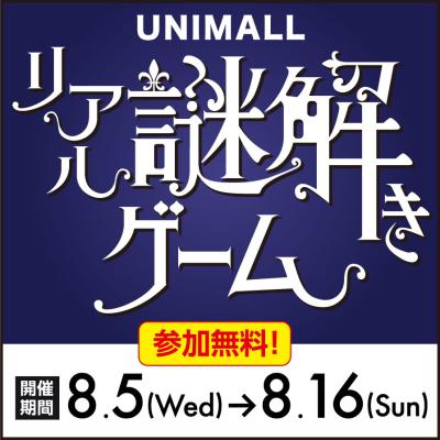 猛暑も雨も関係なし、名古屋駅直結の地下街「ユニモー 猛暑も雨も関係なし、名古屋駅直結の地下街「ユニモー