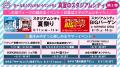【第2弾】いよいよ夏本番「真夏のスタジアムシティ」 【第2弾】いよいよ夏本番「真夏のスタジアムシティ」