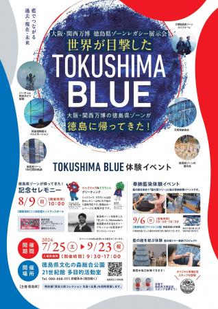大阪・関西万博 徳島県ゾーンが文化の森へ!レガシー 大阪・関西万博 徳島県ゾーンが文化の森へ!レガシー