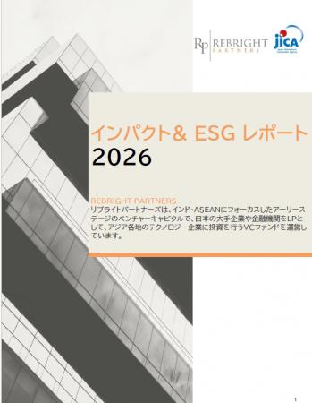 リブライトパートナーズ、JICAと共同でインパクト&ESG リブライトパートナーズ、JICAと共同でインパクト&ESG