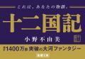 「十二国記」ぷっくりシールがもらえる! 新刊『幽冥 「十二国記」ぷっくりシールがもらえる! 新刊『幽冥