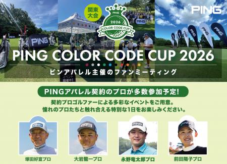 ゴルフアパレルブランド「ピンアパレル」主催のゴルフ ゴルフアパレルブランド「ピンアパレル」主催のゴルフ