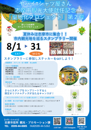 【三重県志摩市】ヤバイTシャツ屋さん志摩市観光大使 【三重県志摩市】ヤバイTシャツ屋さん志摩市観光大使