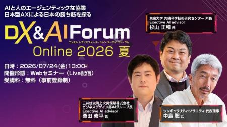 パンハウス、本日開催「DX&AI Forum Online 2026 夏」 パンハウス、本日開催「DX&AI Forum Online 2026 夏」