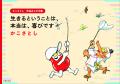 【公式図録】神奈川近代文学館『生誕100年 かこさと 【公式図録】神奈川近代文学館『生誕100年 かこさと