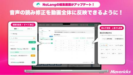 株式会社Mavericksは、動画生成AI「NoLang」の「読み 株式会社Mavericksは、動画生成AI「NoLang」の「読み