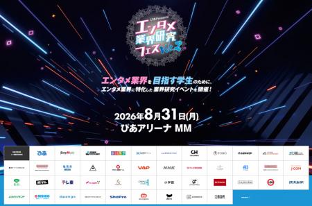 『~ぴあ Presents~エンタメ業界研究フェス VOL.2』 『~ぴあ Presents~エンタメ業界研究フェス VOL.2』
