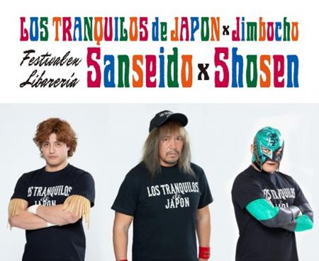 続報!真夏のプロレス祭り『LOS TRANQUILOS de JAPON 続報!真夏のプロレス祭り『LOS TRANQUILOS de JAPON