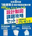 【令和8年度 1級建築士試験】設計製図試験の課題「ホ 【令和8年度 1級建築士試験】設計製図試験の課題「ホ
