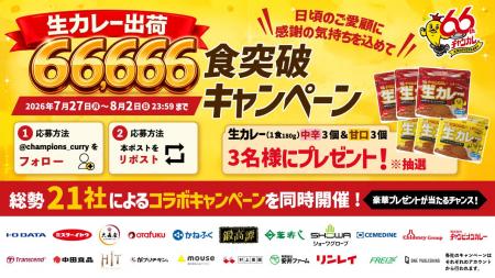 石川のソウルフード「チャンピオンカレー」が21社とコ 石川のソウルフード「チャンピオンカレー」が21社とコ