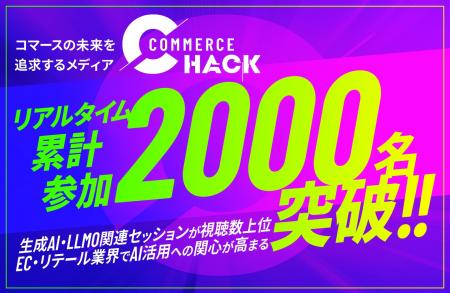 コマースの未来を追求するメディア「Commerce Hack」 コマースの未来を追求するメディア「Commerce Hack」