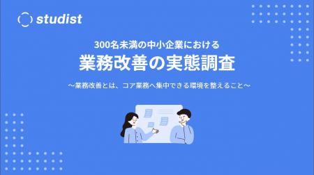 【調査】中小企業の業務改善、8割が「目標の成果に届 【調査】中小企業の業務改善、8割が「目標の成果に届