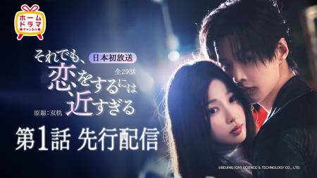 ユー・シューシン × ホー・ユー主演「それでも、恋を ユー・シューシン × ホー・ユー主演「それでも、恋を
