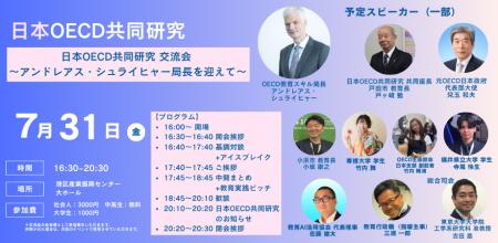 「日本OECD共同研究 交流会 ~アンドレアス・シュライ 「日本OECD共同研究 交流会 ~アンドレアス・シュライ