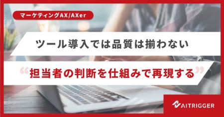 担当者で揺れる広告クリエイティブの品質を、属人性な 担当者で揺れる広告クリエイティブの品質を、属人性な