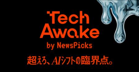 AI・人工知能EXPO NEO、NewsPicks「TechAwake」とコラ AI・人工知能EXPO NEO、NewsPicks「TechAwake」とコラ