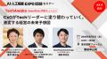 AI・人工知能EXPO NEO、NewsPicks「TechAwake」とコラ AI・人工知能EXPO NEO、NewsPicks「TechAwake」とコラ
