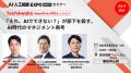 AI・人工知能EXPO NEO、NewsPicks「TechAwake」とコラ AI・人工知能EXPO NEO、NewsPicks「TechAwake」とコラ