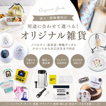 ヨツバ印刷、2026年7月24日より法人向け「オリジナル ヨツバ印刷、2026年7月24日より法人向け「オリジナル
