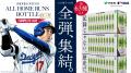 「Oi Ocha SHOHEI OHTANI ALL HOME RUNS BOTTLE utf-8 「Oi Ocha SHOHEI OHTANI ALL HOME RUNS BOTTLE utf-8