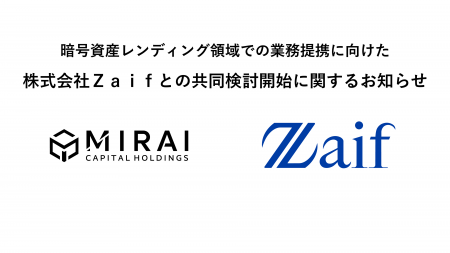 暗号資産レンディング領域での業務提携に向けた株式会 暗号資産レンディング領域での業務提携に向けた株式会