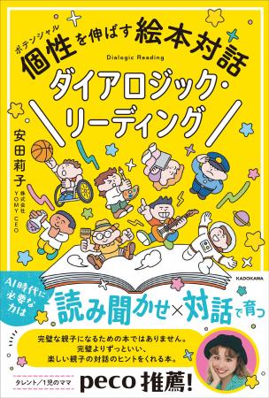 【AI時代の子育て新常識】ハーバード大学でも研究され 【AI時代の子育て新常識】ハーバード大学でも研究され